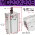 多位置固定小型小气缸MD16/20-10-15-20-25-30-35-40-50自由安装气缸CDU MD20*20S 带磁
