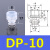适用天行大头单双三层SP/DP/MP机械手真空吸盘工业气动配件强力吸 DP-10