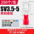 鼻U型端子冷压y型叉型接线端子sv1.25-4预绝缘端子线耳 SV3.5-5（250个） 红 红