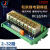 和泉继电器模块2-32路24VPLC组合模组工控扩展信号IO放大板通用 12路两开两闭