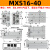 气动滑台气缸MXS/HLS8/16/20/25-30-40-125-75-100-150小型缓冲可调 MXS16-40