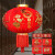 捷诺立（JNL）大红灯笼新年春节结婚大门植绒灯笼家和万事兴80#直径55cmN91069