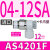 调节阀AS1201/2201/3201F-M5/01/02/03-10SA排气节流阀微调限出型 AS4201F-04-12SA(进口)