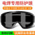 博雷奇电焊眼镜焊工护目镜眼罩防强光防打眼烧焊二保焊墨镜氩弧焊接 防飞溅防冲击用护目镜透明