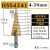 金属器开孔钻头宝塔阶梯高速钢打孔扩孔钻不锈钢铝合金钢铁工业级 螺旋4241镀钛420mm