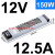 津天成 定制超薄长条LED灯箱电源灯带变压器220转24V低压12V开关电源300W SL-150-12(150W12V12.5A)