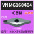 数控35度PCD钻石刀片CBN氮化硼宝石刀头金刚石刀粒VNMG160404铜铝 VNMG160404优质CBN硬钢
