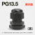 PG13.5尼龙塑料电线电缆防水接头密封固定葛格兰头16mm PG7/9/11 PG13.5(6~12)黑色