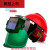 适用于安全帽电焊面罩防护罩脸部头戴式全自动变光焊帽烧焊氩弧焊工防护 大视野+红色安全帽+10个保护片