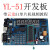 定制适用YL-51单片机开发板 学习板 电子实验套件 王云 视频教程 基础版