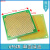 单面绿油板万用板电路板洞洞板面包PCB线路板10*15cm实验板 7*9cm 绿油单面一件4张
