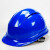 路宁 LNFX-04 ABS宽顶透气优质安全帽  防砸防护头盔 可定制LOGO 蓝