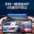 梦多福长安欧尚X5PLUS/Z6欧力威CX70高清行车记录仪专车专用原厂款