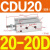 小型气缸CU CDU10 CDU16-5D/10D/15D/20D/25D/30D/4 CDU20-20D