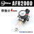 定制型气压调节阀过滤器AFR2000调压阀气动油水分离气源处理器 AFR2000含4mm快插