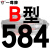 牌B型三角带传动带B530到1650/1549/1550/1575/1600/1626皮带 大气黑 一尊牌B584 Li 其他