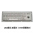 研龙R330G5/BL嵌入式工业不锈钢防水键盘轨迹球鼠标金属工控键盘 USB接口-加固款-灰色
