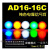 LED信号灯电源 指示灯AD16-16C 24V 220V 380V 16MM 红绿黄蓝色 蓝色 AC 220V
