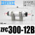 气管高压过滤器ZFC20006B08B快接30010B12B金属铝合金型快插 铝体ZFC30012B(高压接管12mm)