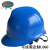 益电 安全帽 ABS 蓝色 顶