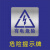 适用有电危险小心触电高压危险喷漆模板镂空字警示标志 20*20CM 50*50 CM