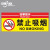 中环力安 禁止吸烟提示牌消防工厂仓库车间办公室吸烟区警示贴标志牌贴纸  B 温馨提示 禁止吸烟（PVC板） 20*30cm