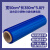 PE缠绕膜50cm宽拉伸膜小卷工业包装膜透明大卷打包膜塑料薄膜围膜 蓝色款50cm宽5.8斤350米