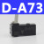 关D-M9B/N/A93/Z73气缸感应传感器DMSG CS1-J/F/U接 SMC型 D-A73