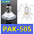 真空吸盘金具PAK/PBK-10/15/20/25/30/35/40/50 机械手配件 PAK-40S进口硅胶