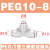 PC亚德客PM穿板直通T型三通PE正减径三通PEG侧减径三通PEW接头PH PEG10-8