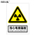 BELIK 当心电离辐射 30*40CM 2.5mm雪弗板安全警示标识牌当心警告提示牌验厂安全生产月检查标志牌定做 AQ-39