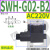 SWH-G02-B2 C6 SW-G04 G06液压阀SWH-G03 C4 C2 C3B D24 A SWHG0BA4010