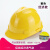 工地国标施工安全头盔领导电工加厚 V型国标经济黄色（改性树脂材质）