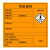 赫思迪格 JG-1475 新国标危险废物标识牌 1张 不干胶贴纸 危险品标志标牌定制 有害40×40cm