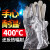 300-400度防烫手套隔热手套高温级耐常规铝箔烤炉防常规五指工业 45CM加长款(成楷) M