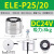 伊莱科（ELECALL）吸盘式电磁铁圆形强磁电吸盘工业小型强力ELE-P25/20 24V吸力8kg