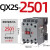 cjx2s交流接触器220v 1210 1810 2510 3210 380V三相6511定制定制 CJX2S-2501 AC220V