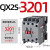 cjx2s交流接触器220v 1210 1810 2510 3210 380V三相6511定制定制 CJX2S-3201 AC220V