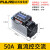 三相固态继电器成套 模块SSR DA FDR3-D4840Z 40A 10A-200A FDR3-D4850Z 50A