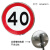 限速标志牌5公里厂区交通标示牌限高20圆形定制道路限宽10指示牌 限速40 40x40x0cm