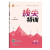 2024版小学拔尖特训一二三四五六下册语文数学英语教材同步练习册 语文(人教版) 一年级下
