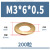 定制GB97 铜垫片垫圈平垫圈加厚黄铜华司介子金属螺丝平垫M2M3M4M M2.5*5*0.4 (200粒)
