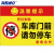 海斯迪克  禁止停车标识牌贴纸 安全标示牌 04车库门前请勿停车40×52cm HK-5009