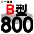 牌B型三角带传动带B530到1650/1549/1550/1575/1600/1626皮带 炫目银 一尊牌B800 Li 其他
