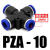 塑料四通接头PZA-08 PZA-06 气管接头气动快速接头气动接头 PZA-08 十字四通