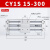 铸固 CY1S无杆气缸 磁偶式铝合金防尘密封硬质氧化缸体气泵用泵缸 CY1S15-300 