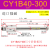 CY1B无杆气缸气动磁偶式CY3B10/20/32/25/40LB小型长行程SMC型RMS CY1B40-300
