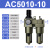 恒盾达 油水分离器AC201002二联件AC301003AC401004AC501010 AC5010-10 