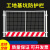 XMSJ工地基坑护栏网道路工程施工警示围栏建筑定型化临边防护栏杆栅栏 1.2*2米/3.6KG/黑黄/网格 不含
