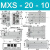 气缸MXS MXQ6/8/12/16/25L-10/20/30/40/50/75/10 MXS2010/MXQ2010